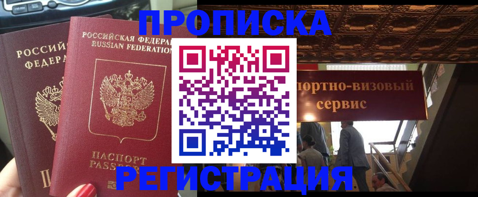 прописка гарантия в Тихорецке