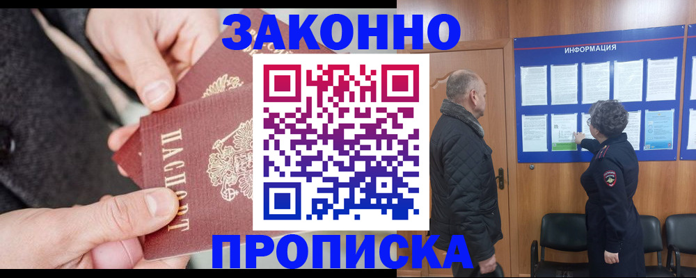 прописка регистрация в Тихорецке