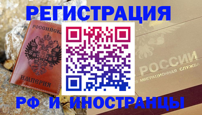 временная регистрация 2025 в Тихорецке