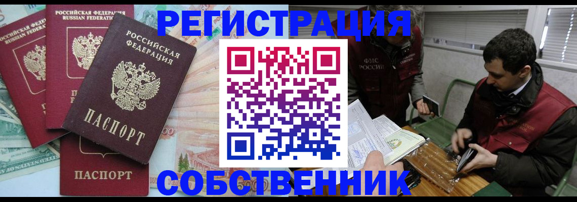 временная регистрация собственник в Тихорецке