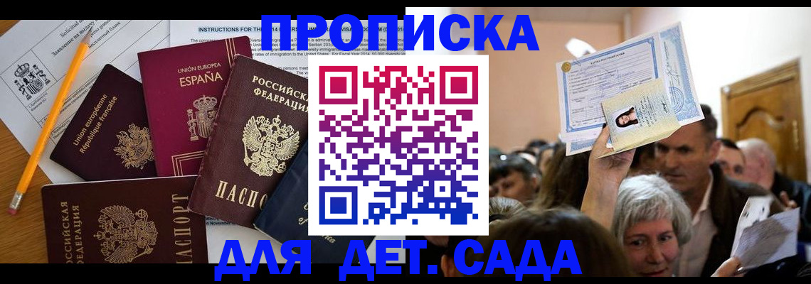 временная регистрация купить в Тихорецке